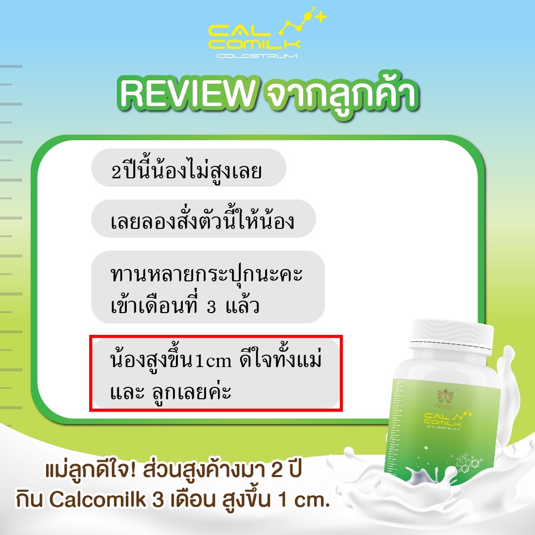 [ของแท้ ส่งฟรี] CalCoMilk นมเม็ดมีส่วนผสมโคลอสตรุ้มวิตามินแร่ธาตุสารสกัด 17 ชนิด แคลเซียมสูง รสฮอกไกโดมิ้ลค์ แคลโคมิ้ลค์ อร่อยดีมีประโยชน์ ชิ้น