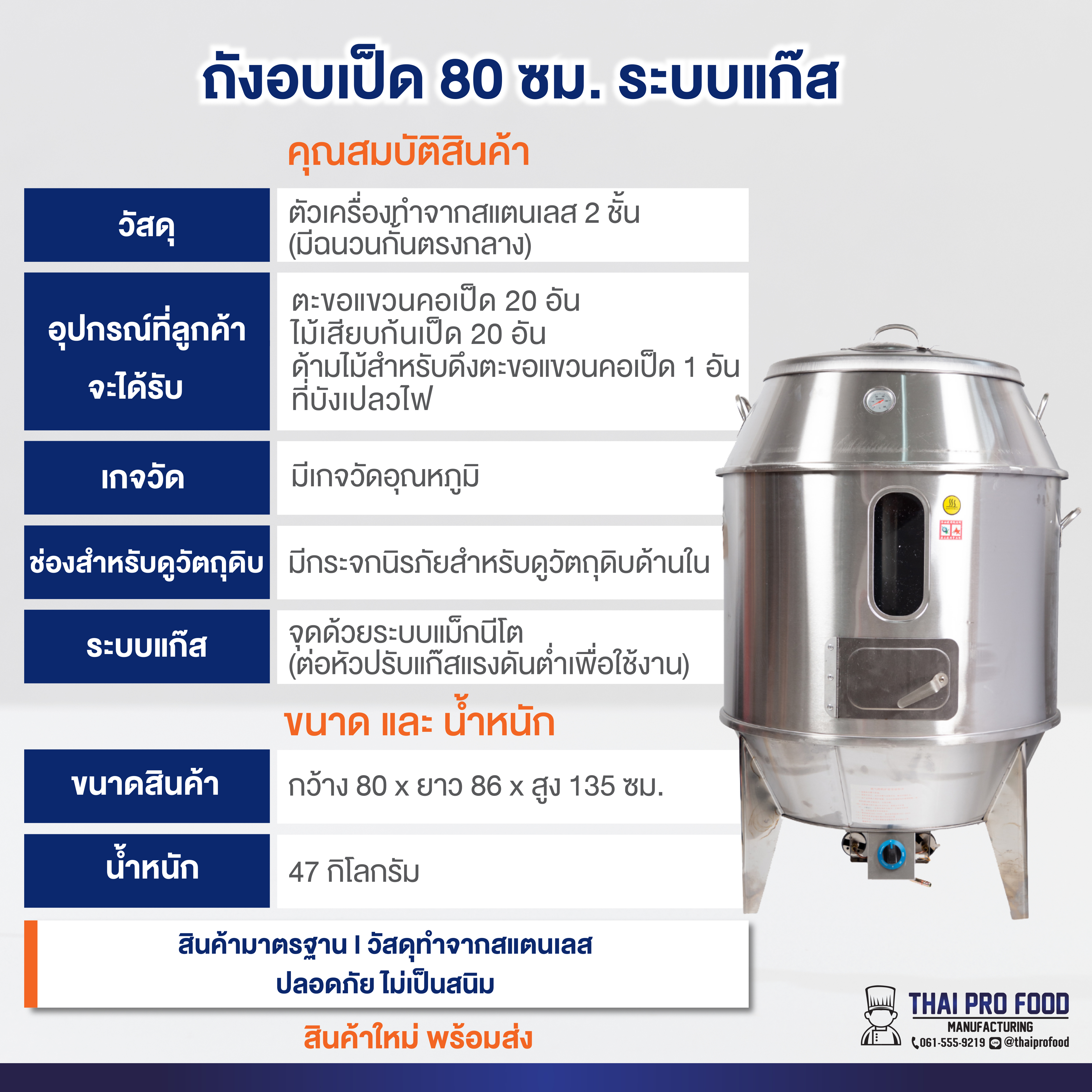 ถังอบเป็ด 80 ซม. สเเตนเลสหนา2ชั้น ระบบแก๊ส ถับอบหมูเเดง ถังอบหมูกรอบ ถังอบไก่ เตาอบไก่ เตาอบเป็ด เตาย่างเป็ด