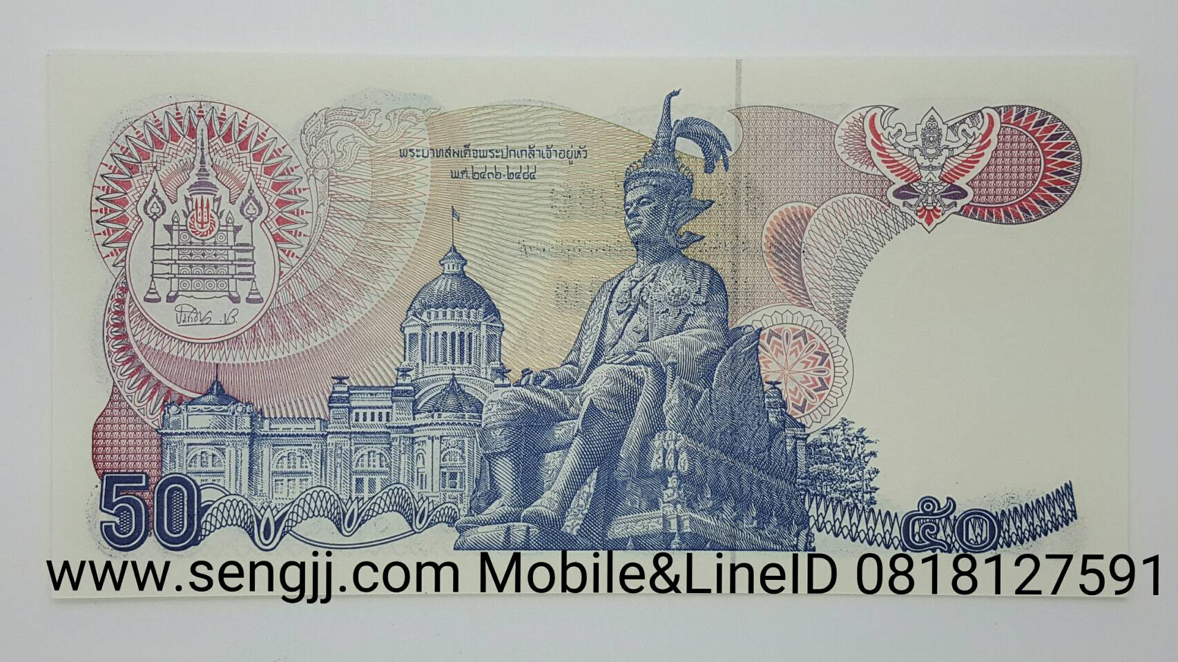 ธนบัตร 50 บาท แบบ 13