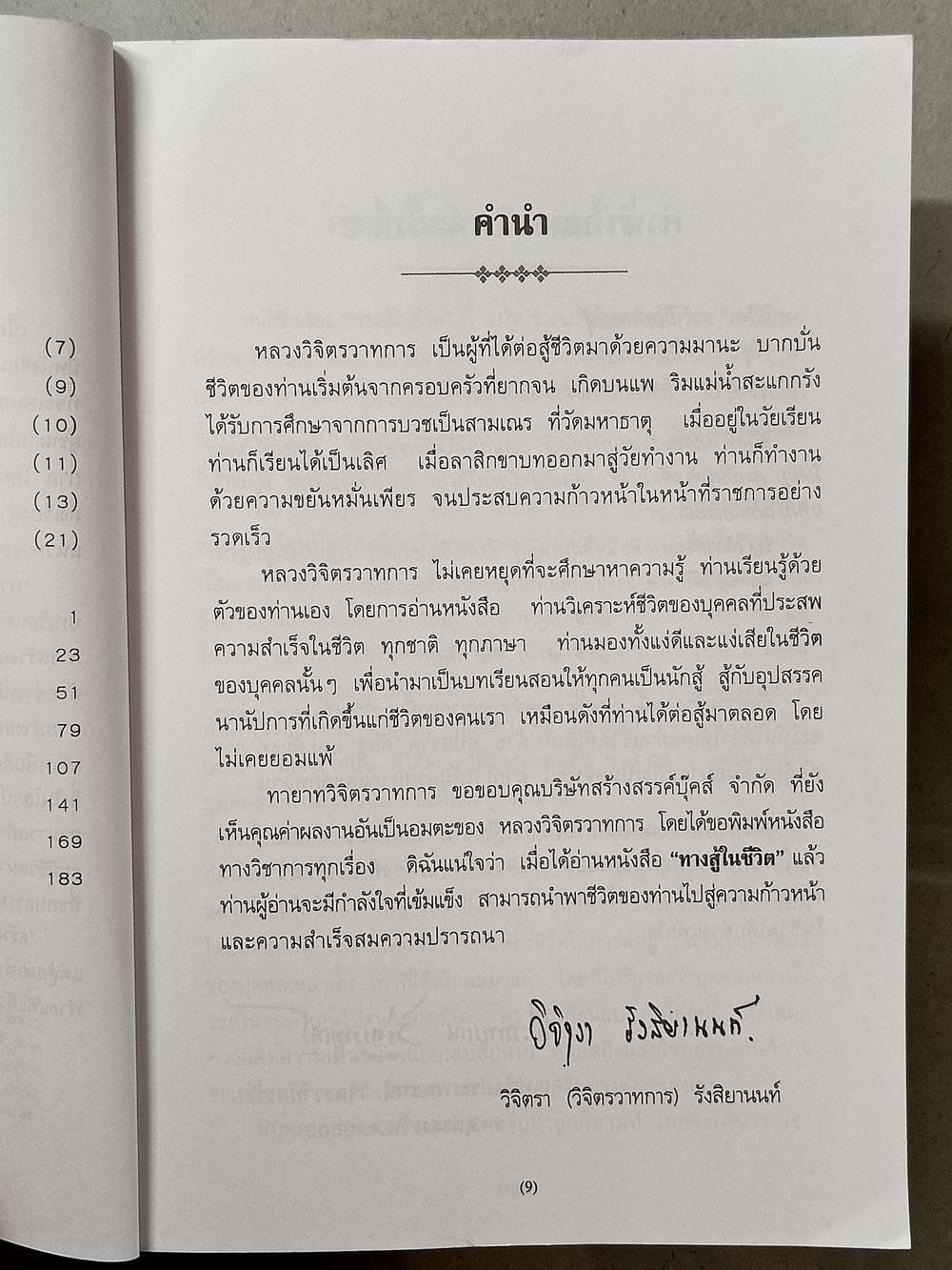 หนังสือมือสอง 017 ทางสู้ในชีวิต:พลตรีหลวงวิจิตรวาทการ ความหนา 230 หน้า