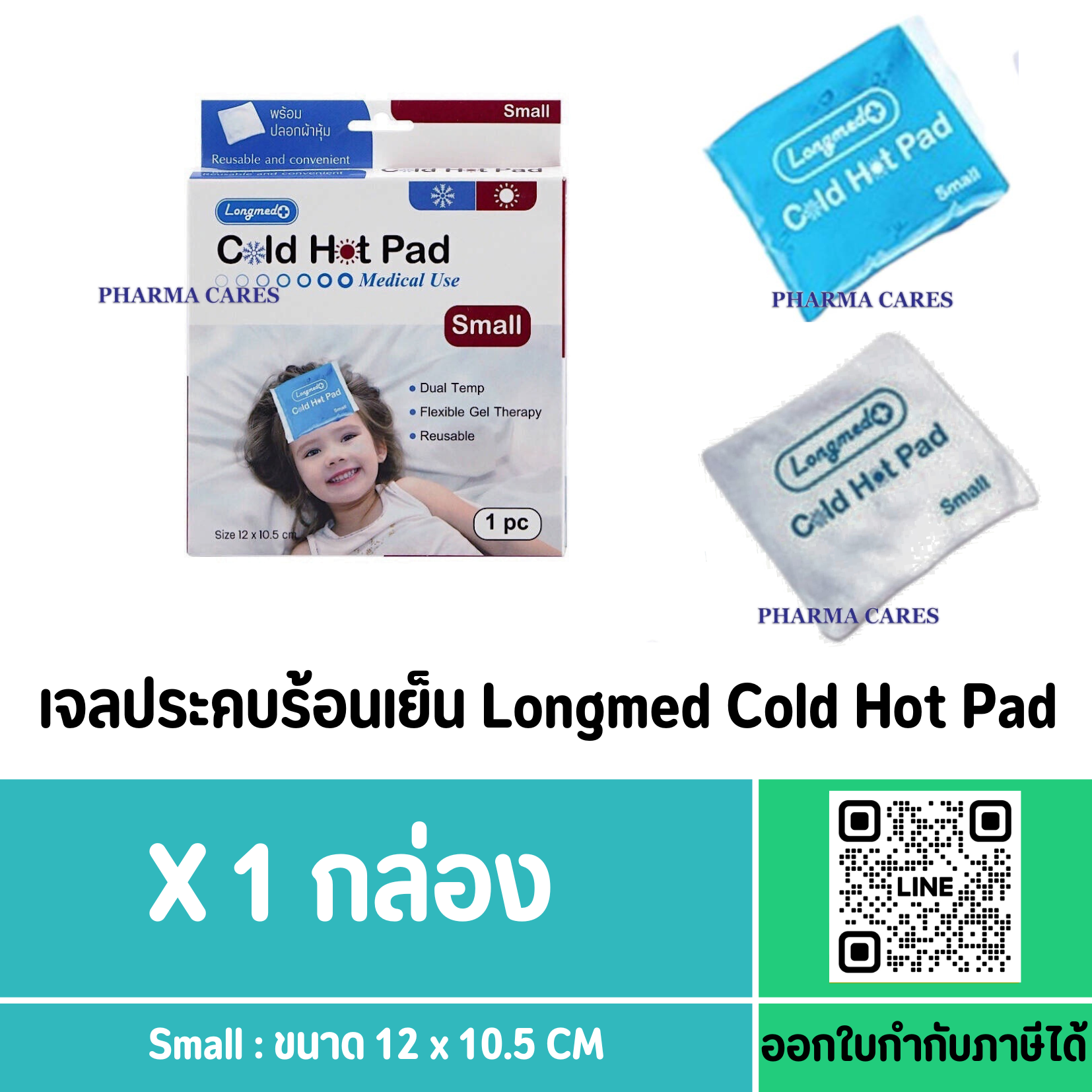 LONGMED COLD HOT PACK SMALL 12X10.5 CM.เจลประคบร้อนเย็น
