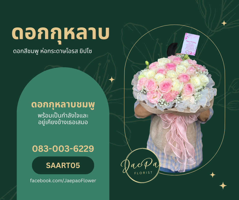 ร้านดอกไม้อยุธยา รับจัดช่อดอกไม้ ราคาถูก