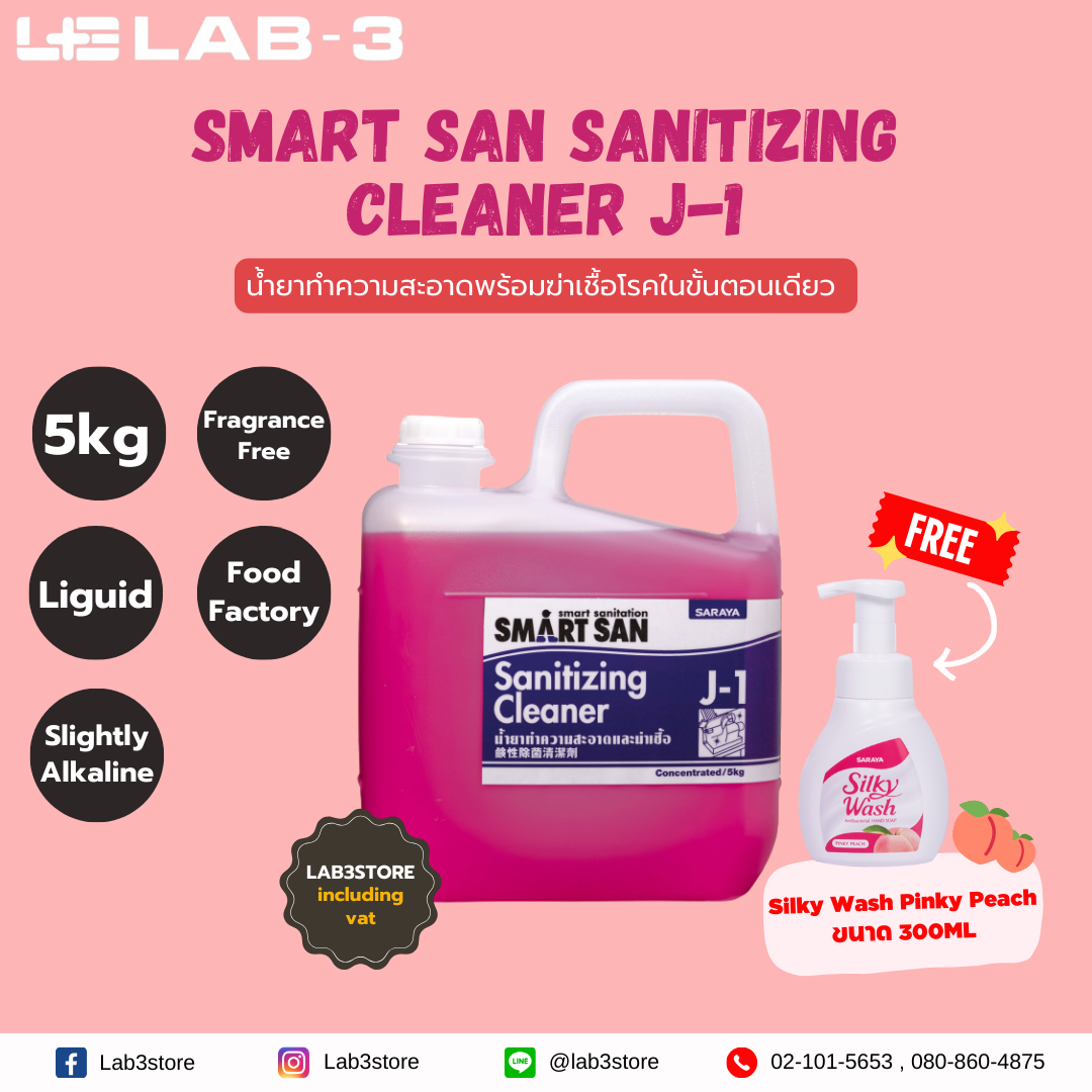 SARAYA น้ำยาทำความสะอาดและฆ่าเชื้อโรค SMART SAN Sanitizing Cleaner J-1 ขนาด 5 ลิตร (สีม่วง) แถมฟรี หัวจ่ายสำหรับน้ำยา 1 อัน