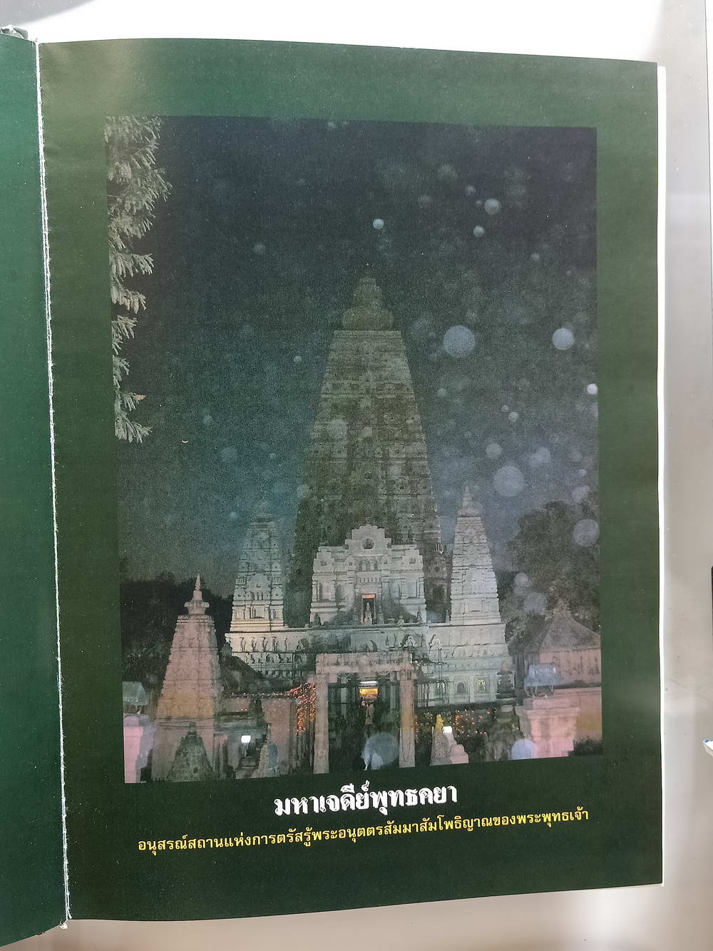 หนังสือมือสอง 223 "สวดมนต์แปล" ทำวัตร พระปริตร พระสูตรที่สำคัญ และศาสนพิธี ความหนา 324 หน้า