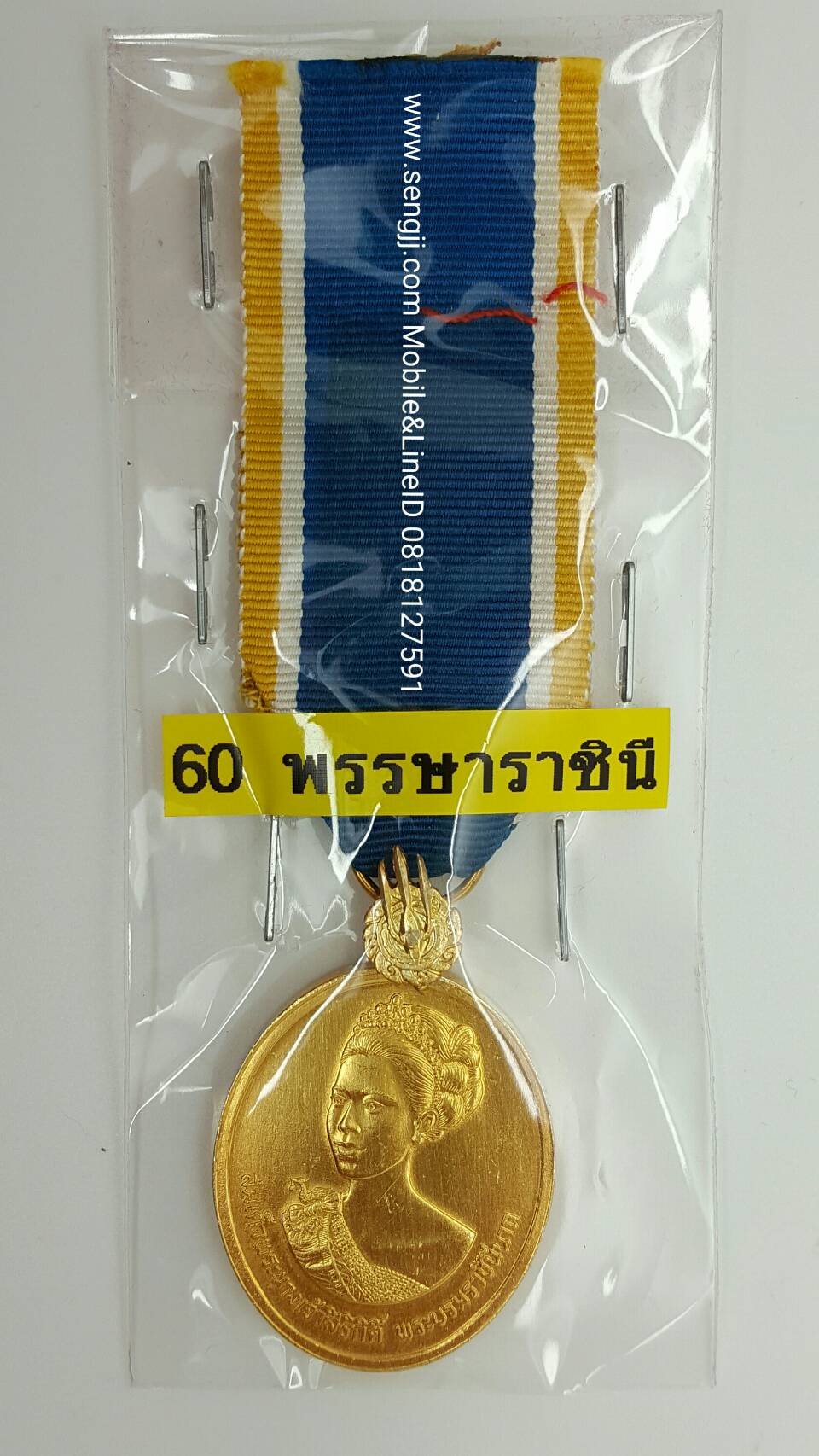 เหรียญแพรแถบเงินกะไหล่ทอง ราชินี 60 พรรษา พ.ศ.2535