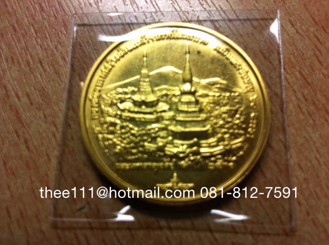 เหรียญทองคำที่ระลึก กองทัพอากาศ พ.ศ.2530