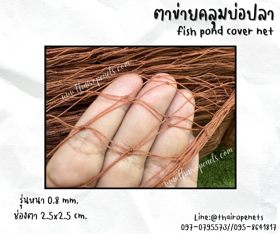 ตาข่าย HDPE สีส้มอิฐ ตาข่ายคลุมบ่อกุ้ง ตาข่ายล้อมรั้ว งานประมง งานเกษตร ผสมสารป้องกัน UV-Protection อายุการใช้งานยาวนาน