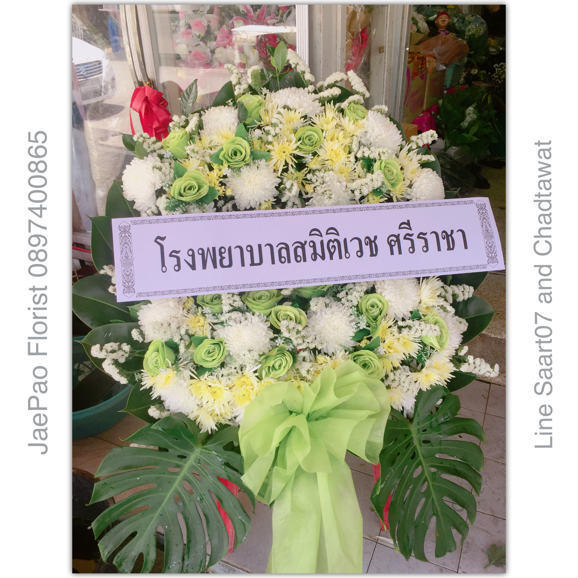 พวงหรีดดอกไม้สด