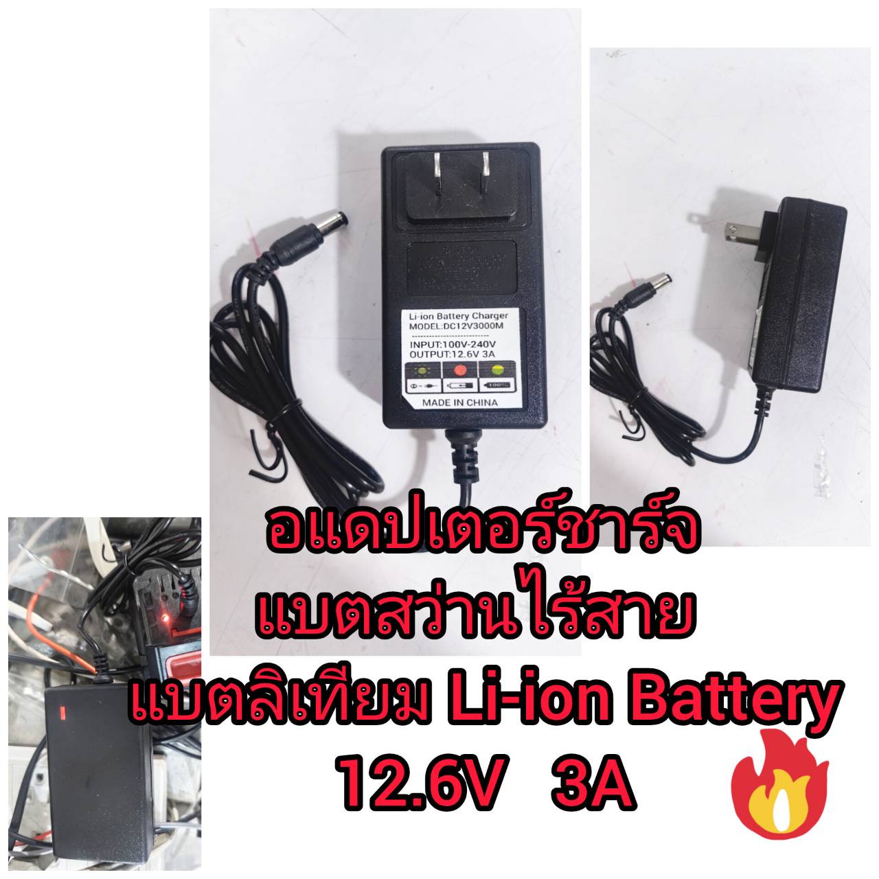 ADE18 อะแดปเอตร์ชาร์จแบตสว่านไร้สาย แบต Li-ion 12V 3A