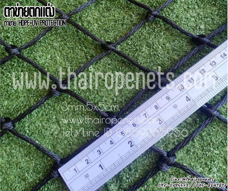 ตาข่ายตกแต่งร้านอาหาร ตาข่ายHDPE+UV เชือกหนา 3 มิล ช่องตา 5c=x5 cm. รับทำตามขนาดที่ต้องการ