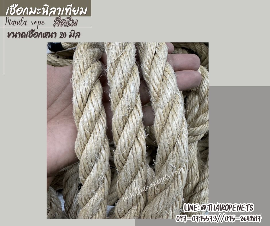 เชือกสังเคราะห์ เชือกมะนิลาเทียม Manila rope สีครีมมินิมอล ขนาด 20 มิล ยาว 200 เมตร/ม้วน ใช้งานกลางแจ้งได้ดี พร้อมส่ง