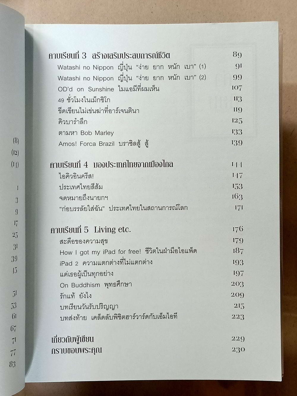 หนังสือมือสอง 035 ไม่สนว่าเก่งมาจากไหน ความหนา 227 หน้า หนังสือเล่มนี้ขายแล้ว