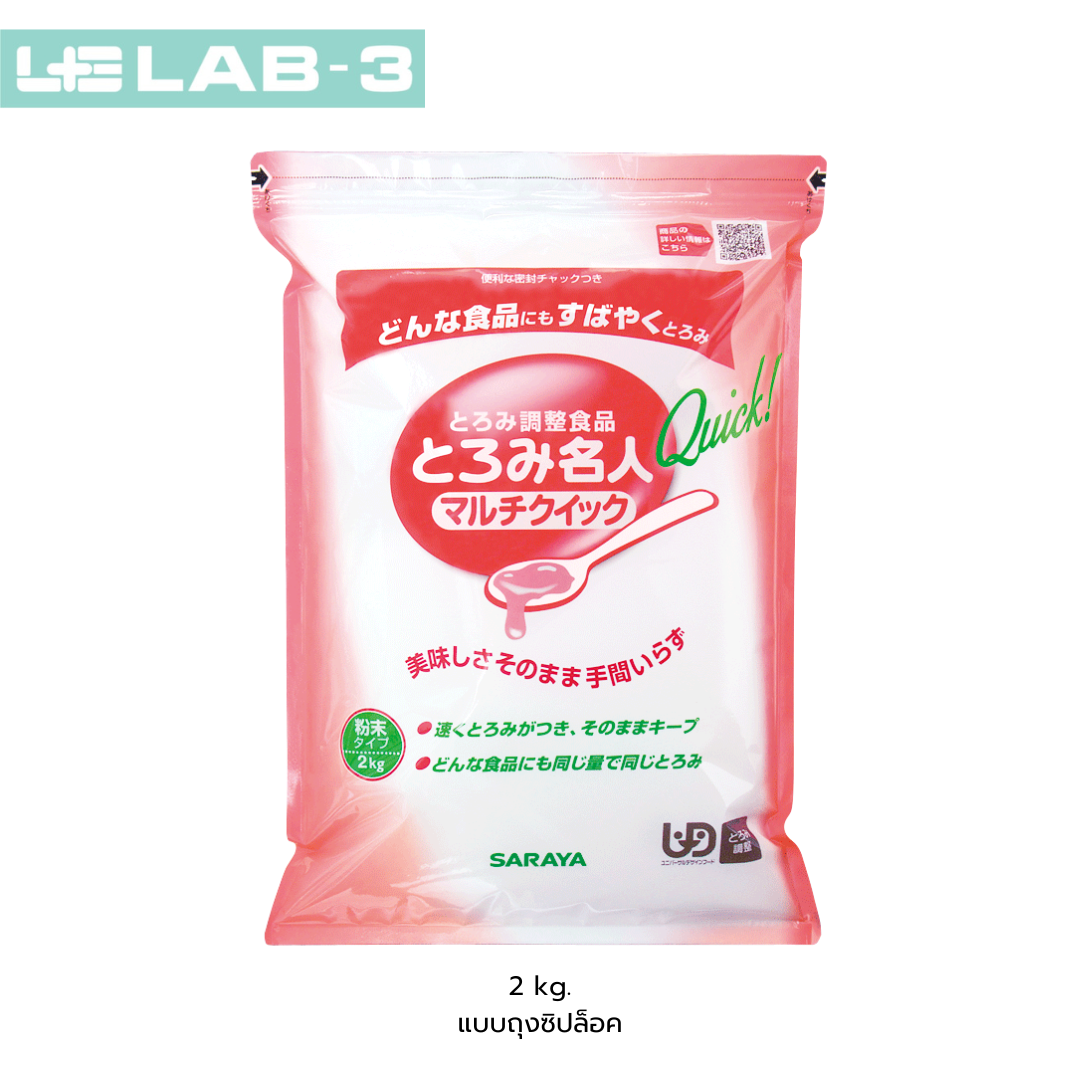SARAYA SARAYA - TOROMI MEIJIN MULTI QUICK - ผลิตภัณฑ์เพิ่มความข้นหนืด ชนิดผง ไม่มีรสชาติ แบบถุงซิปล็อค 2 kg.