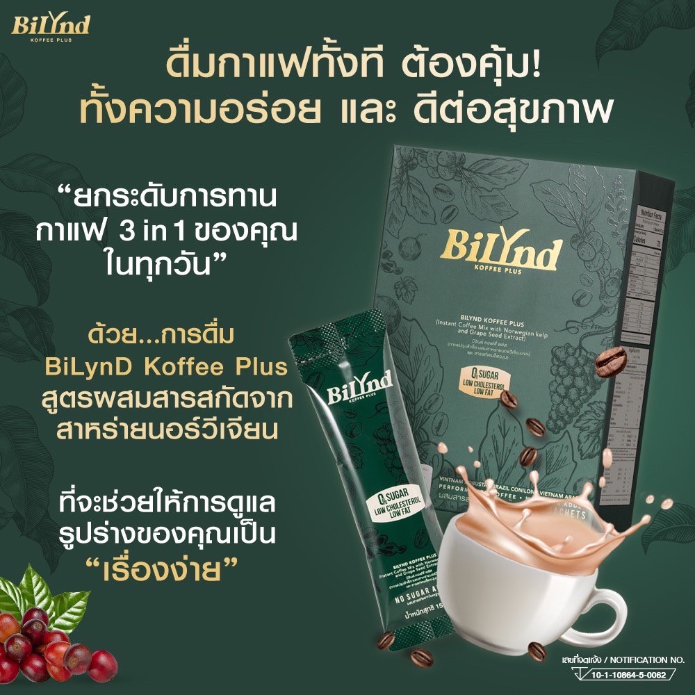 BiLynD Koffee กาแฟแท้ สูตรหญ้าหวาน สำหรับคอกาแฟแท้ และคนรักสุขภาพ ชิ้น