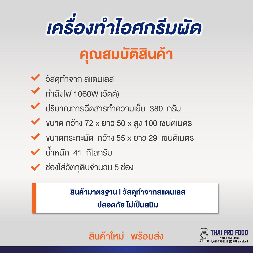 เครื่องทำไอศกรีมผัด เครื่องทำไอติมผัด เชิงพาณิชย์