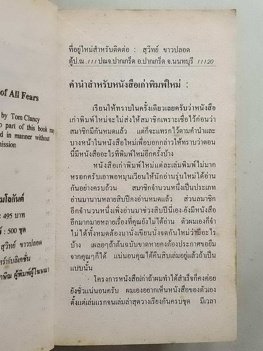 หนังสือมือสอง 097 นวนิยายแปลเรื่อง the sum of all ftars นักรบเกมโลกันตร์ เล่ม 1 นวนิยายเกี่ยวกับสันติภาพกำลังจะเกิดขึ้นในตะวันออกกลางอิสราเอลกัดฟันแขนรับแผนพันธภาพด้วยการเปิดทางให้ชาวบาห์เรนสไตส์ กลับคืนสู่ถิ่นฐานเพียงเพราะเจ้าหน้าที่ของรัฐยิงผู้เดินขบวนต