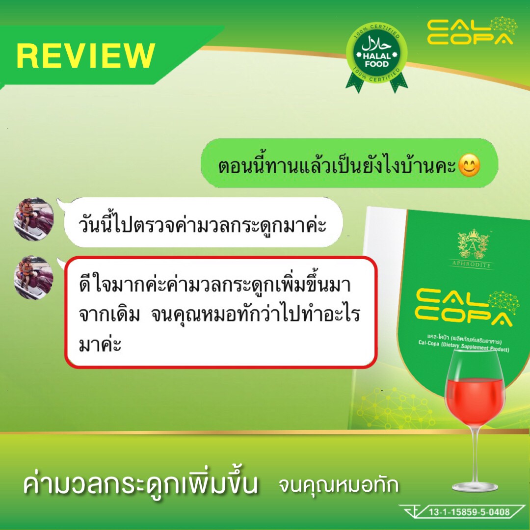 Cal-copa (แคล-โคป้า) Promotion กล่อง (ชุด)
