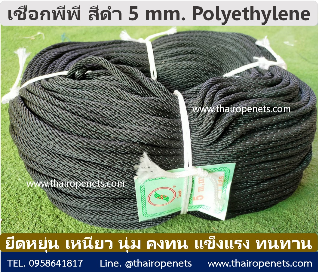 เชือกพีพี สีดำ 5 mm.เชือกโพลีโพพีลีน เชือกนุ่ม แข็งแรง ทนทาน คงทน พร้อมส่ง