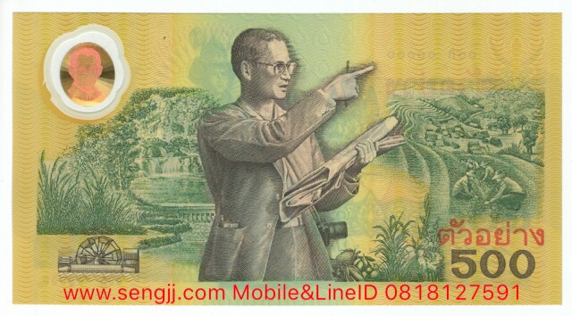 ธนบัตรตัวอย่าง ที่ระลึก 50 ปี ครองราชย์ พ.ศ.2539