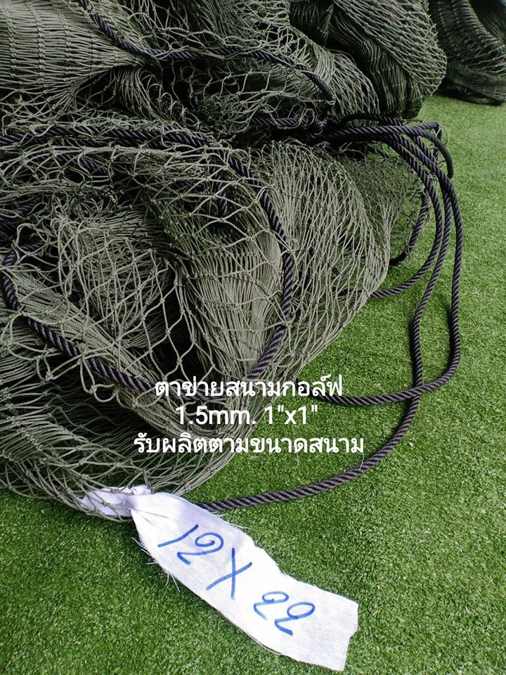 ตาข่ายกั้นสนามกอล์ฟ สีเขียวขี้ม้า