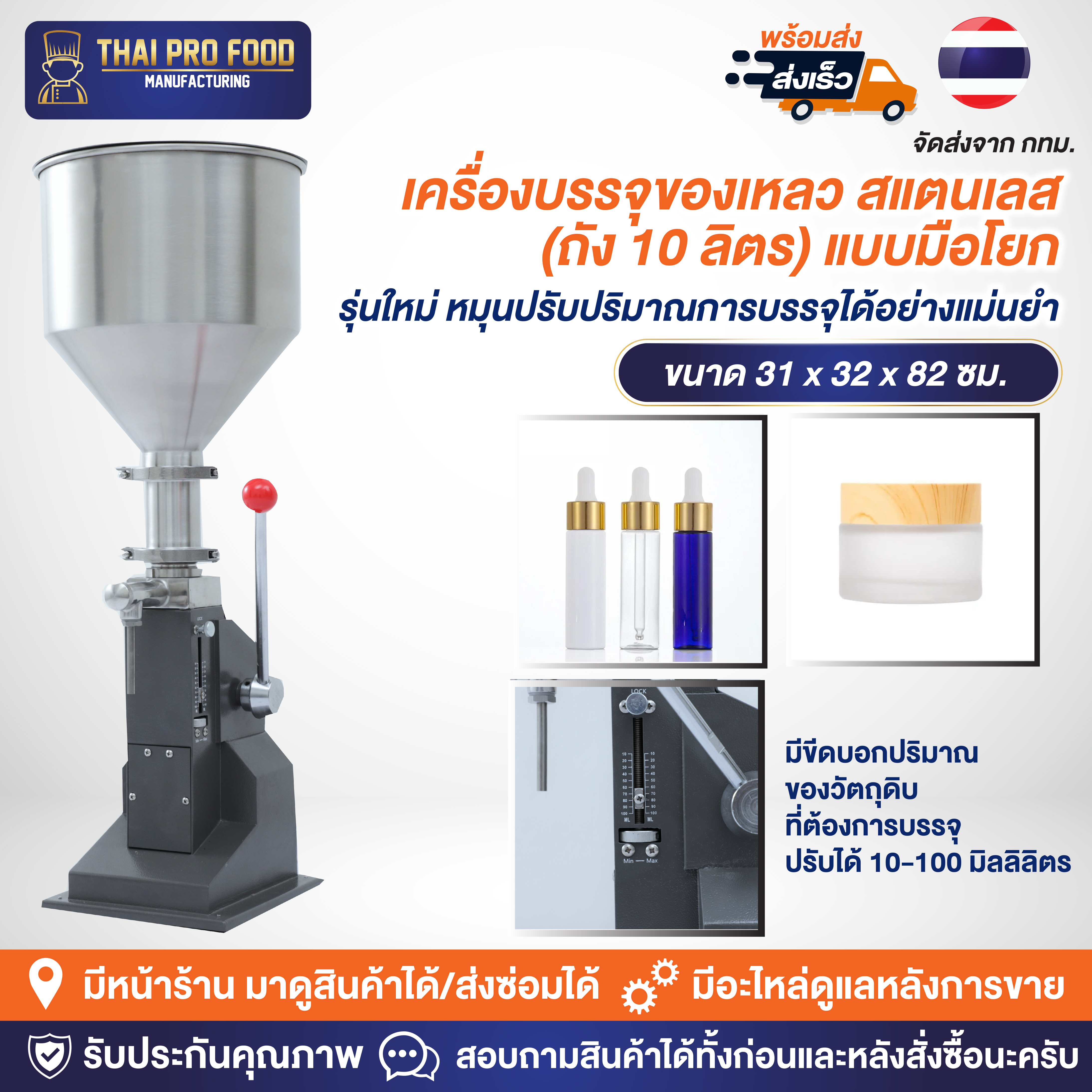 เครื่องบรรจุของเหลว สแตนเลส (ถัง 10 ลิตร) แบบมือโยก (รุ่นใหม่ หมุนปรับปริมาณการบรรจุได้อย่างแม่นยำ)