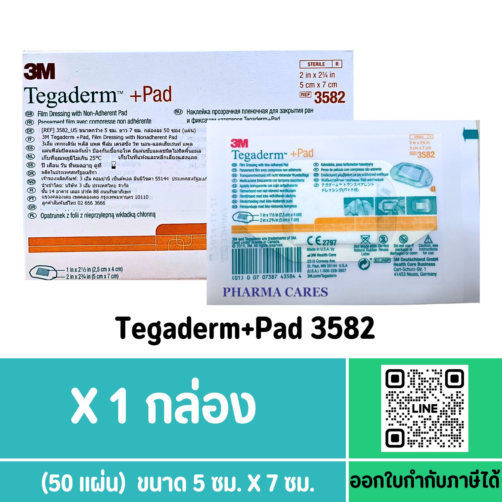 (ยกกล่อง) 3M TEGADERM+PAD 5X7 CM รุ่น 3582