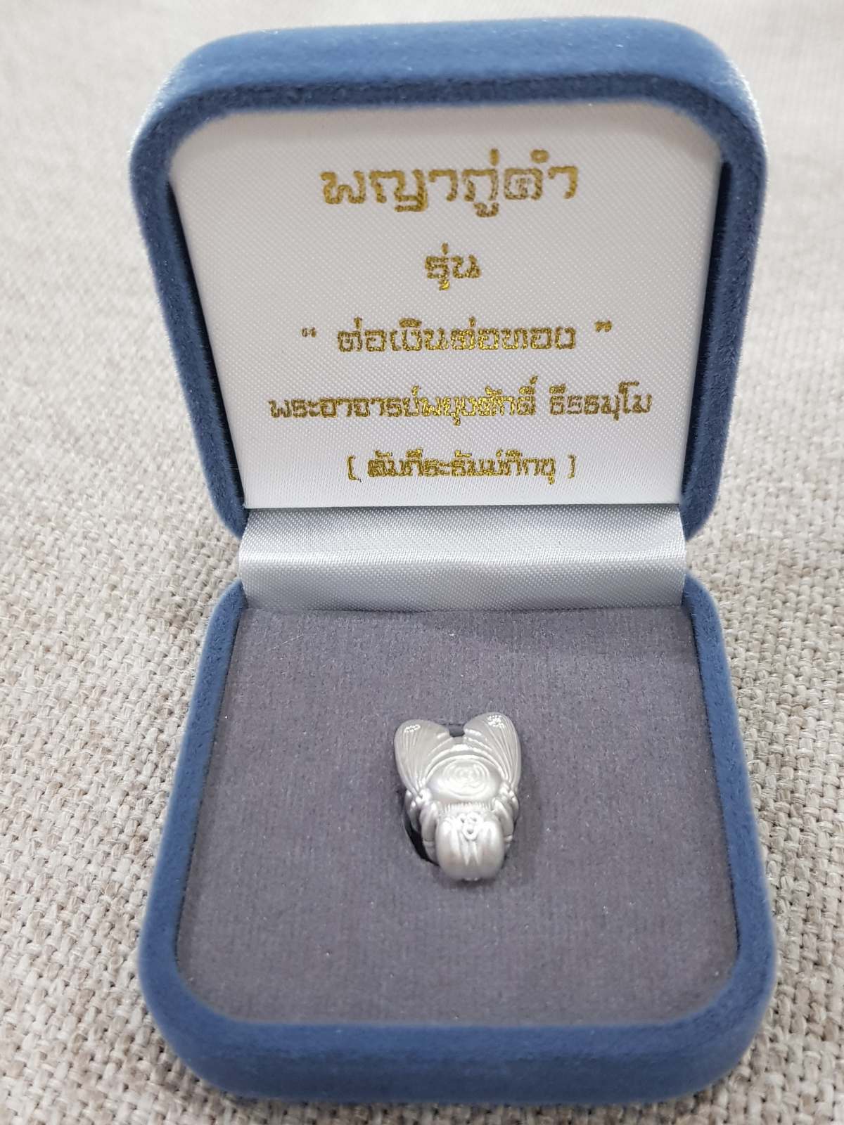 พญาภู่คำ ต่อเงินต่อทอง เนื้อเงิน เครื่องรางของขลังทำพิธีปลุกเสกแล้วคะ พญาแมลงภู่คำนี้ นับเป็นเอกทางโชคลาภ เมตตา ส่งเสริมดวงชะตาให้มั่งคั่ง ทั้งทรัพย์สิน ยศศักดิ์ เป็นที่รักใคร่เอ็นดูของผู้คนทั้งหลาย อีกทั้งยังป้องกันคุณไสยมนต์ดำ