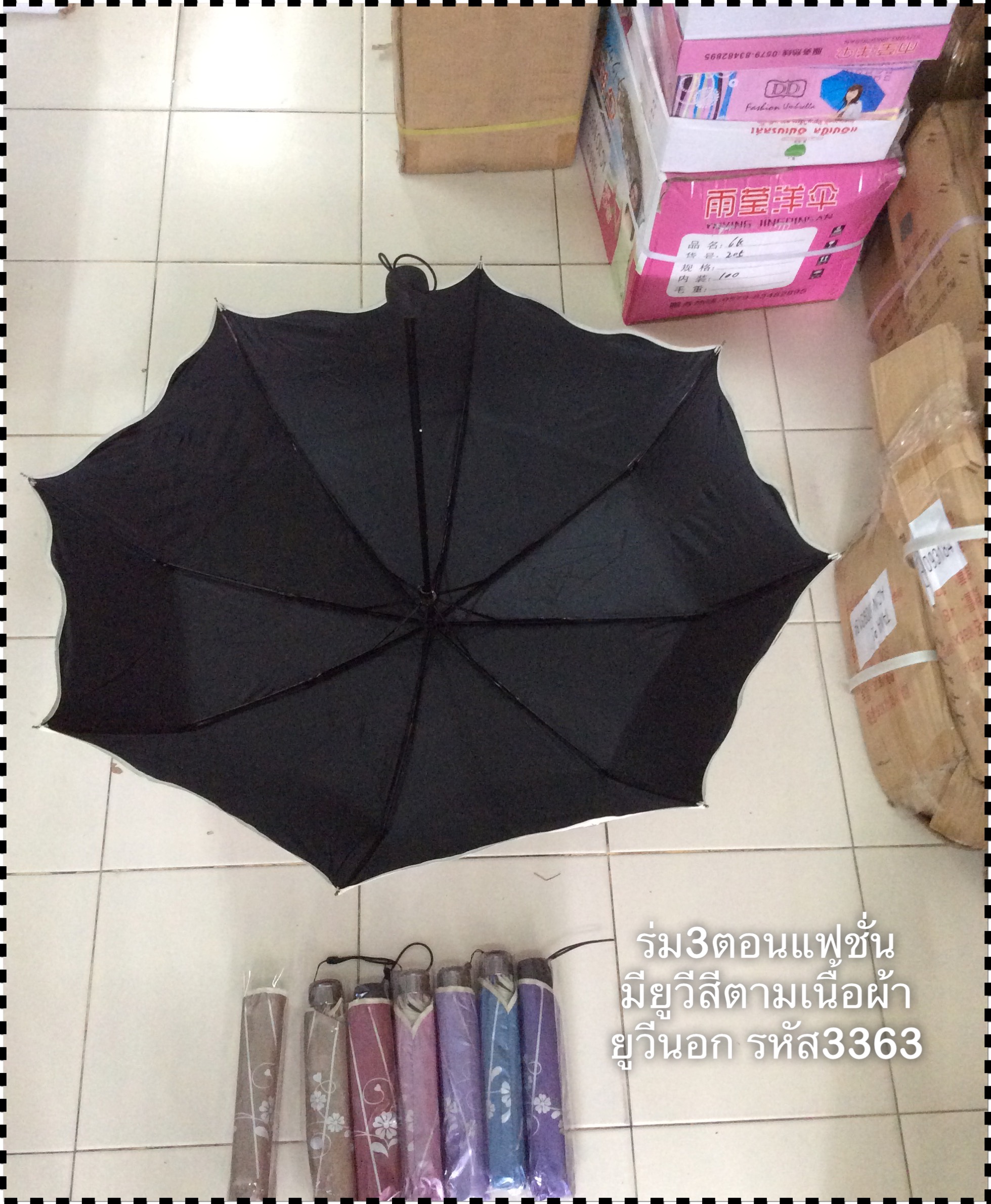 ร่มพับ3ตอนแฟช่น รหัส3363