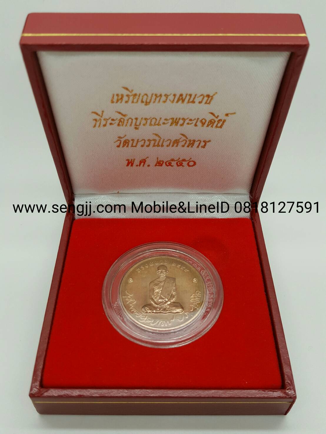 เหรียญทรงผนวช 2550 เนื้อนวะ (3 ซม.)