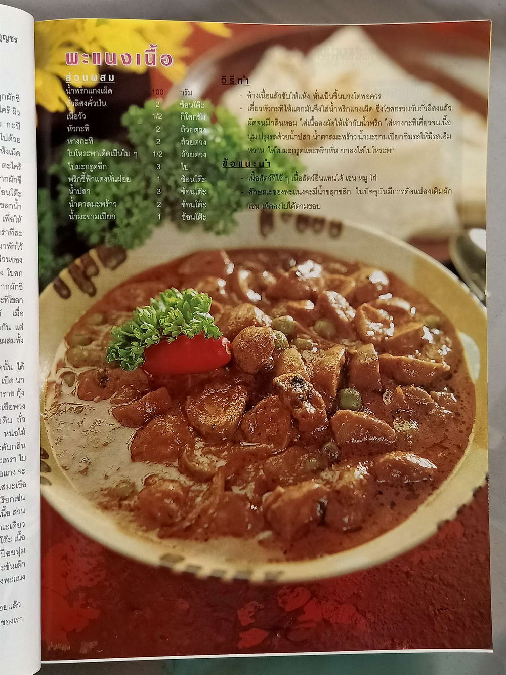 หนังสือมือสอง 054 นิตยสารแม่บ้านฉบับที่ 382 ประจำเดือนมีนาคม ความหนา 138 หน้า