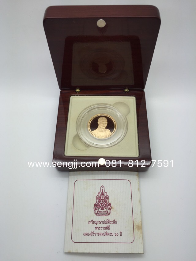 เหรียญกษาปณ์ทองคำขัดเงาที่ระลึก 60 ปี ครองราชย์ พ.ศ.2549