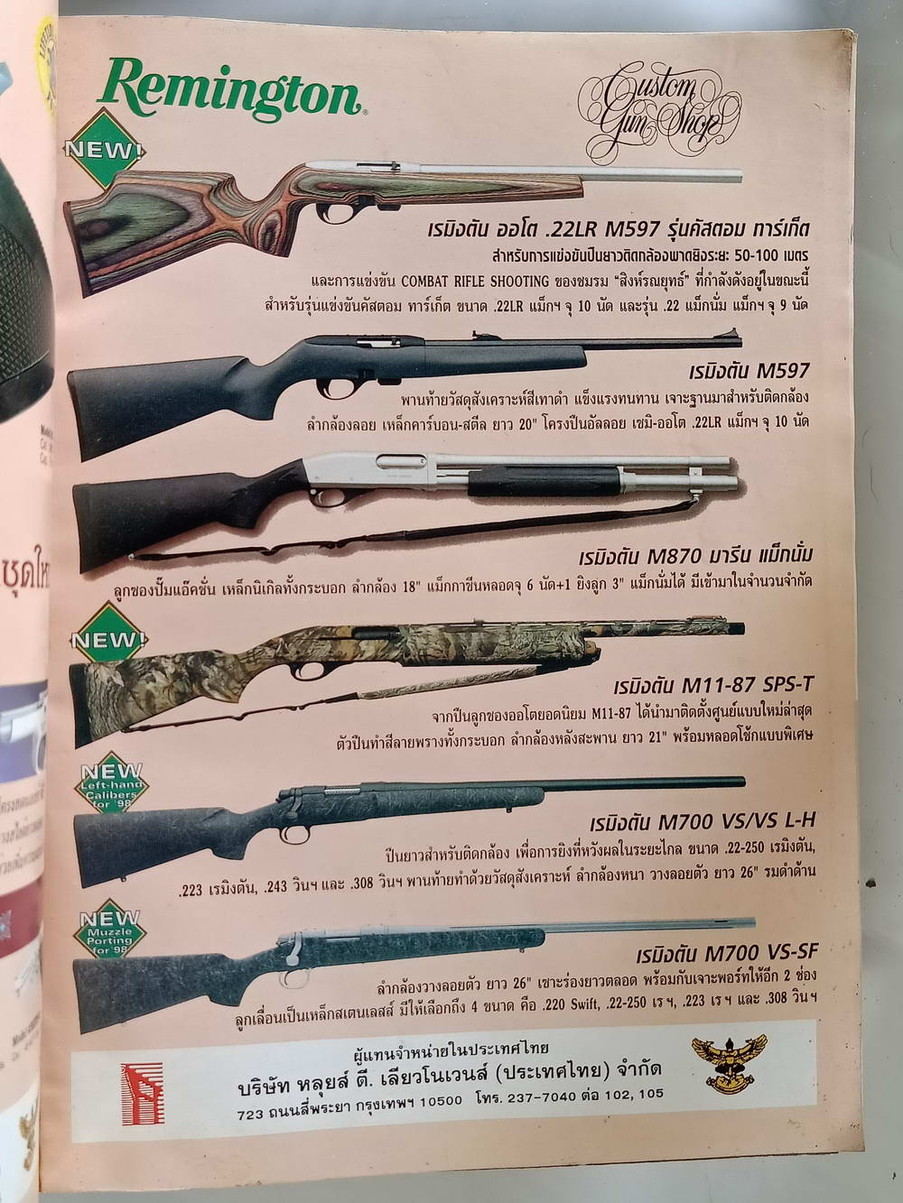 หนังสือมือสอง 192 "อาวุธปืนนิตยสารการกีฬาและวิชาปืน" gun & games magazine นิตยสารอาวุธปืนปีที่ 24 ฉบับที่ 286 ประจำเดือน สิงหาคม 2541 ความหนา 162 หน้า หนังสือเล่มนี้ขายเเล้ว