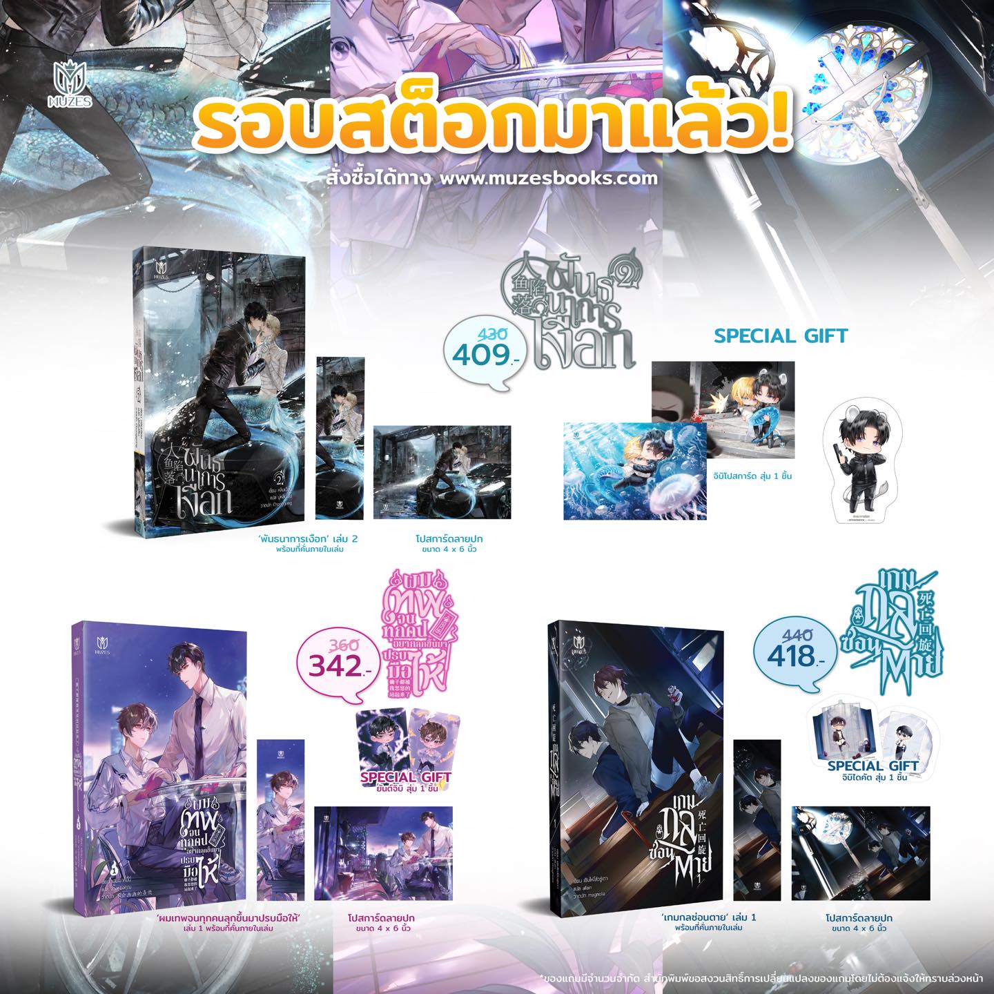 [พร้อมส่ง] เกมกลซ่อนตาย เล่ม 1