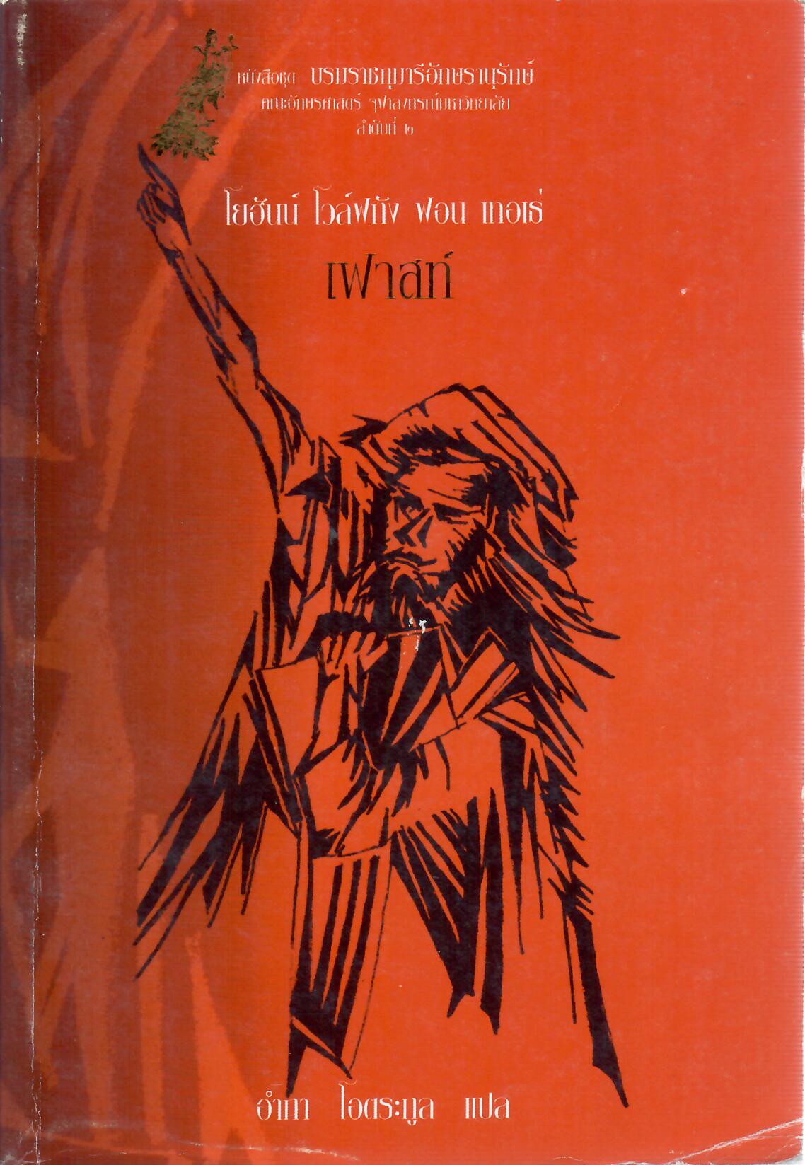 เฟาสท์