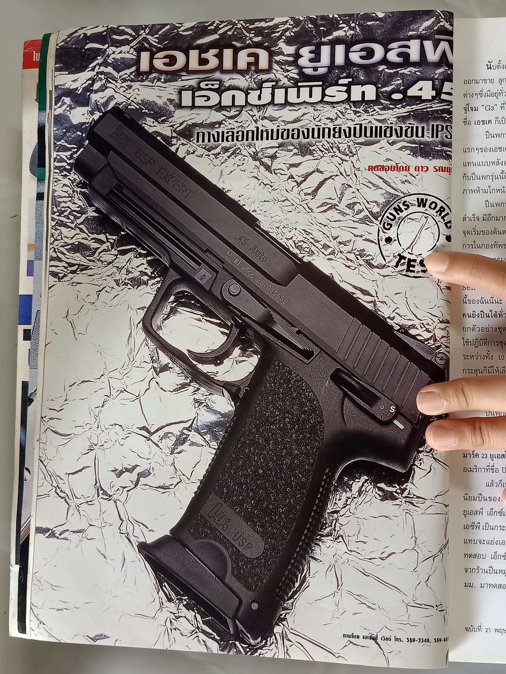 หนังสือมือสอง 190 "gun world thailand" นิตยสารสำหรับคนรักปืน ปีที่ 3 ฉบับที่ 21 ประจำเดือนพฤษภาคม 2542 ความหนา114 หน้า หนังสือเล่มนี้ขายเเล้ว