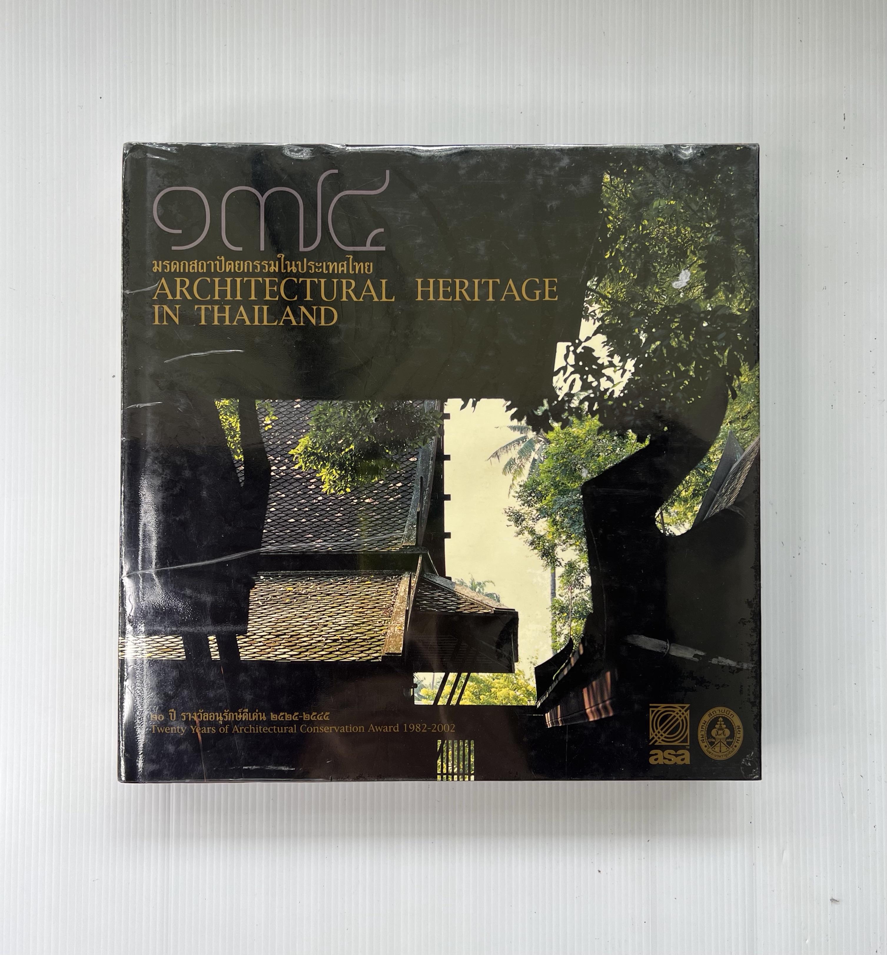 หนังสือ 174 มรดกสถาปัตยกรรมในประเทศไทย เสาวลักษณ์ พงษธา โปษยะนันท์ 2547 90-99% ปกแข็ง