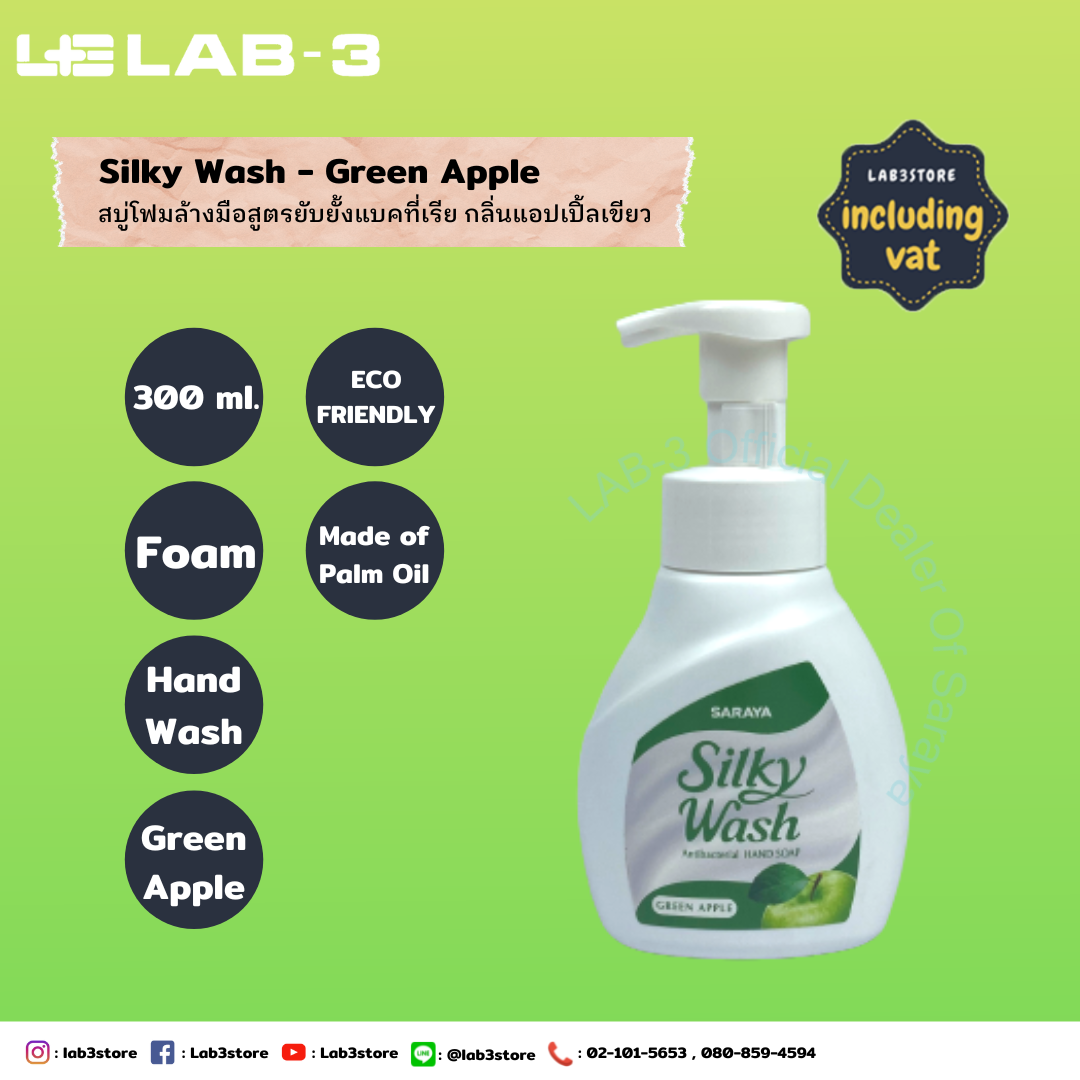 SARAYA สบู่โฟมล้างมือขจัดแบคทีเรีย Silky Wash ขนาด 300 ml กลิ่น แอปเปิ้ล