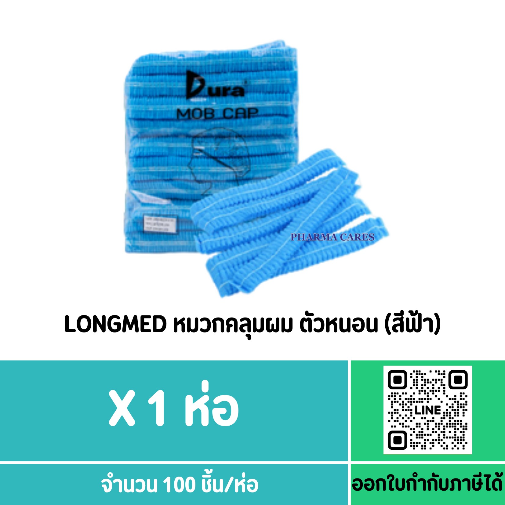 DURA หมวกคลุมผม ตัวหนอน - 100 ชิ้น/ห่อ(สีฟ้า)