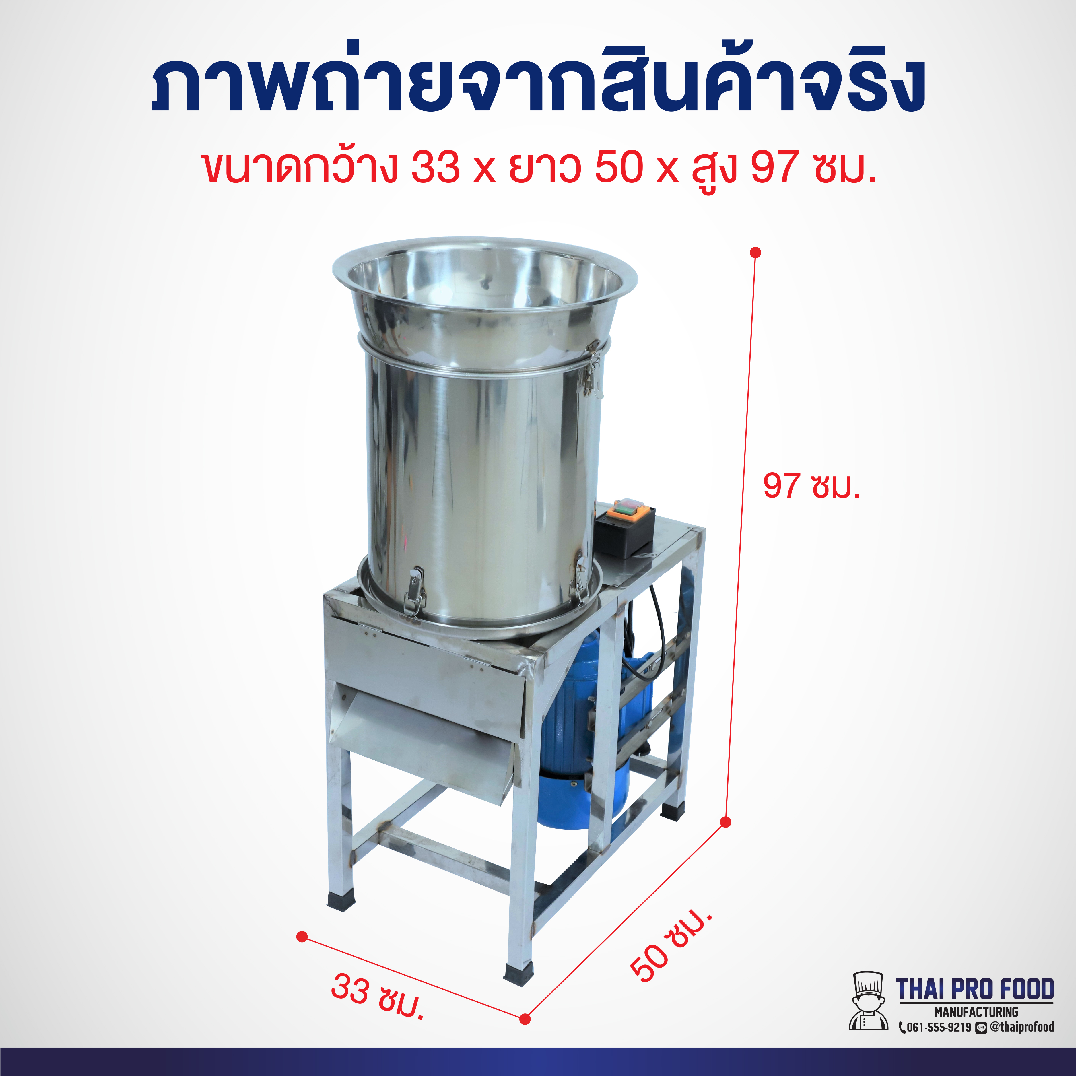 เครื่องบดสับพริก กระเทียม หอมแดง (เชิงพาณิชย์) ระบบไฟฟ้า