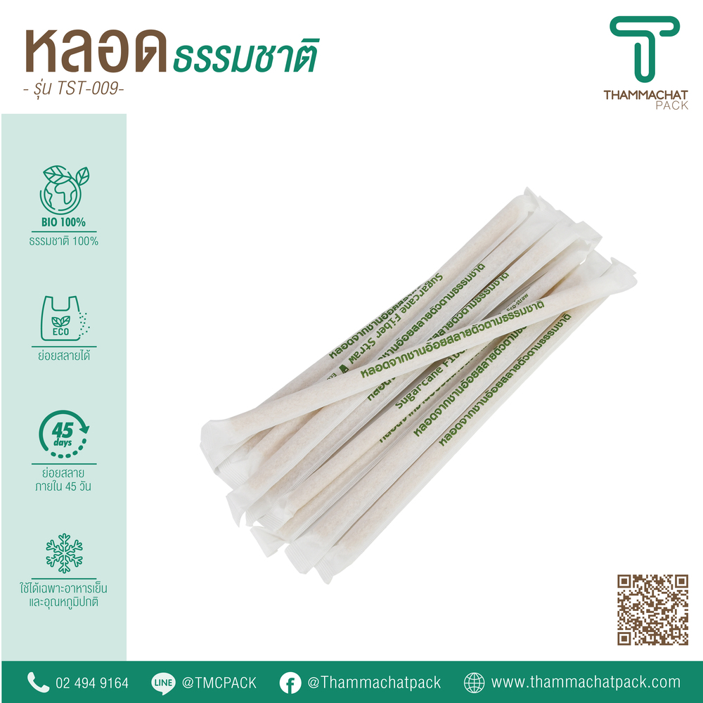 หลอดดูดน้ำ หลอดชานอ้อย รุ่น TST-009