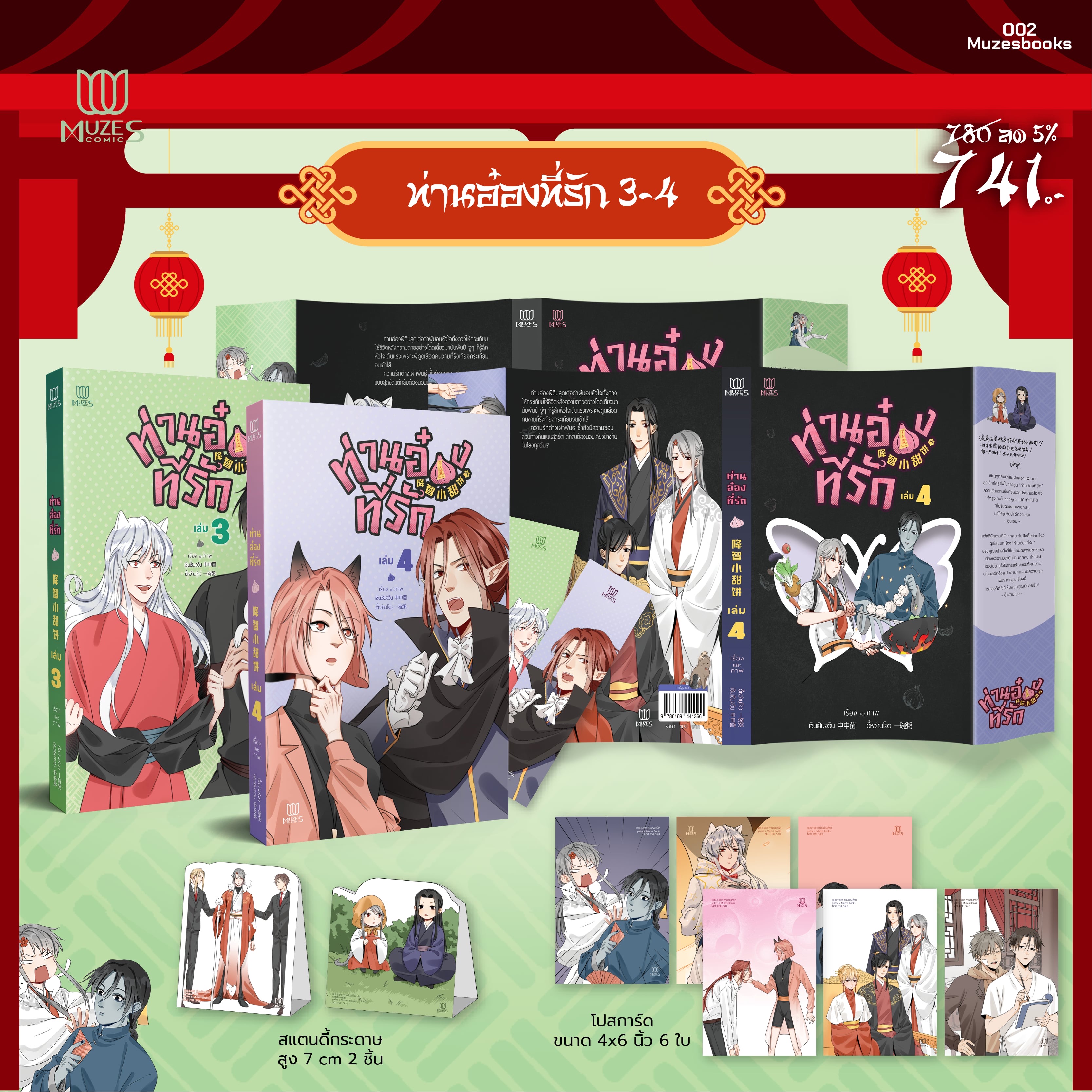 [พร้อมส่ง] [Comic] ท่านอ๋องที่รัก เล่ม 3-4