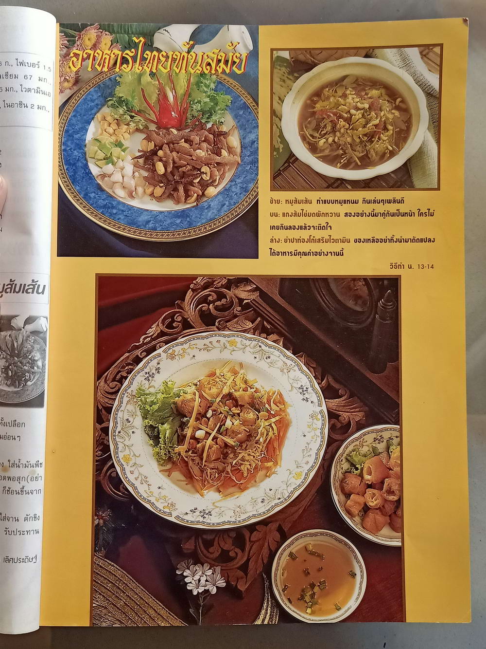 หนังสือมือสอง 067 นิตยสารแม่บ้านทันสมัย ความหนา 160 หน้า