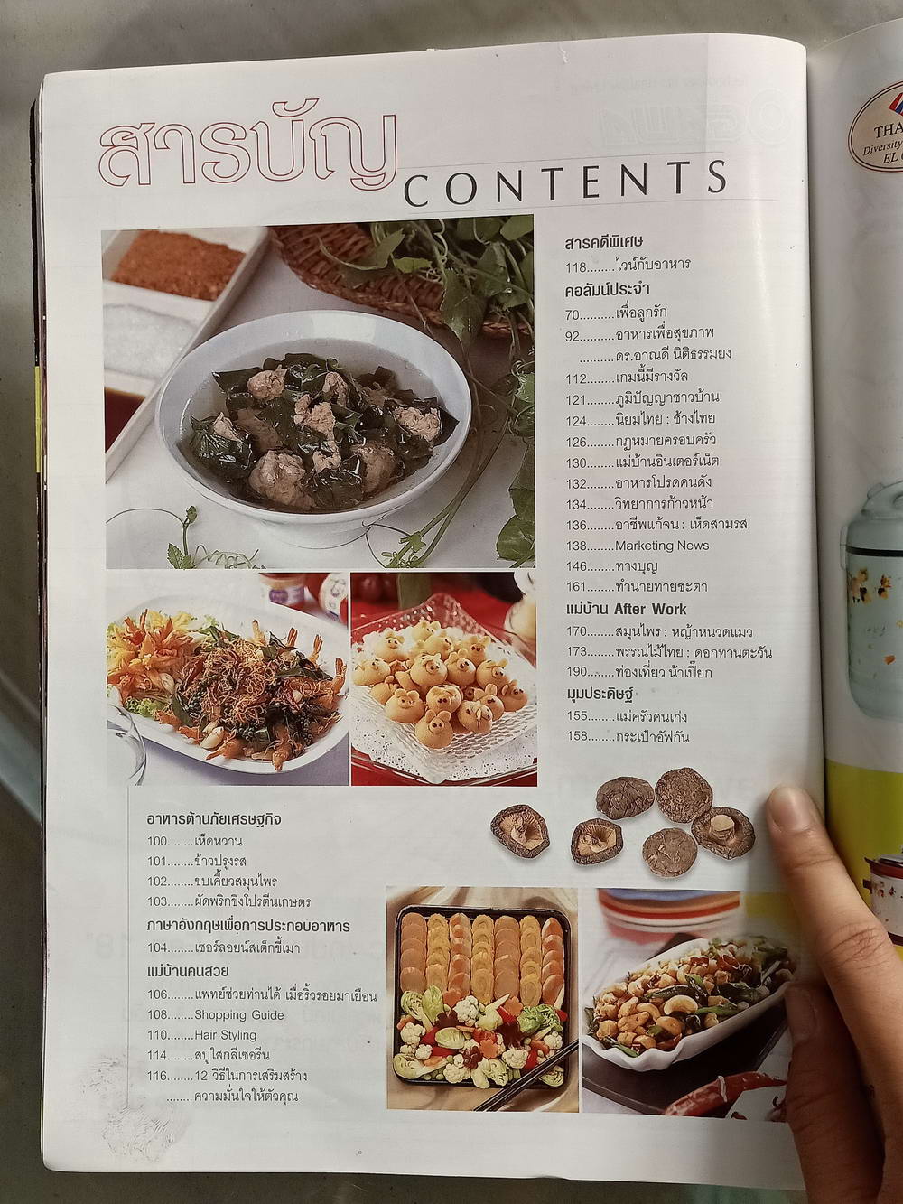 หนังสือมือสอง 047 นิตยสารแม่บ้าน ปีที่ 26 ฉบับที่ 389 ประจำเดือนตุลาคม 2544 ความหนา 160 หน้า