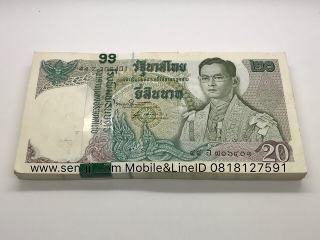 ธนบัตร 20 บาท แบบ 11 แหนบ เรียงเบอร์