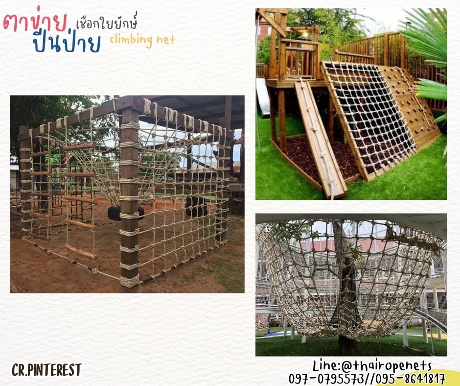 ตาข่ายเชือกใยยักษ์ถักปีนป่าย ตาข่ายกิจกรรมกลางแจ้ง รุ่นหนา 20 mm.ช่องตา 20 x 20 cm. เส้นเชือกใหญ่ทนต่อแรงดึงและแรงกระชากได้สูง