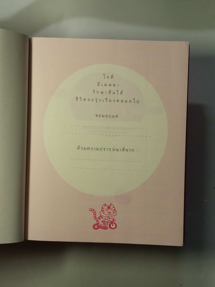 หนังสือมือสอง 261 หนังสือธรรมะ เจริญรุ่งเรื่อง พระอาจารย์มิตซูโอะ คเวสโก พิมพ์ครั้งที่ 1 ใจดี มีเมตตา รักษาศีลได้ ชิวีตจะมีความสุข ความเจเจริญ..ยิ่งๆ ชึ้นไป