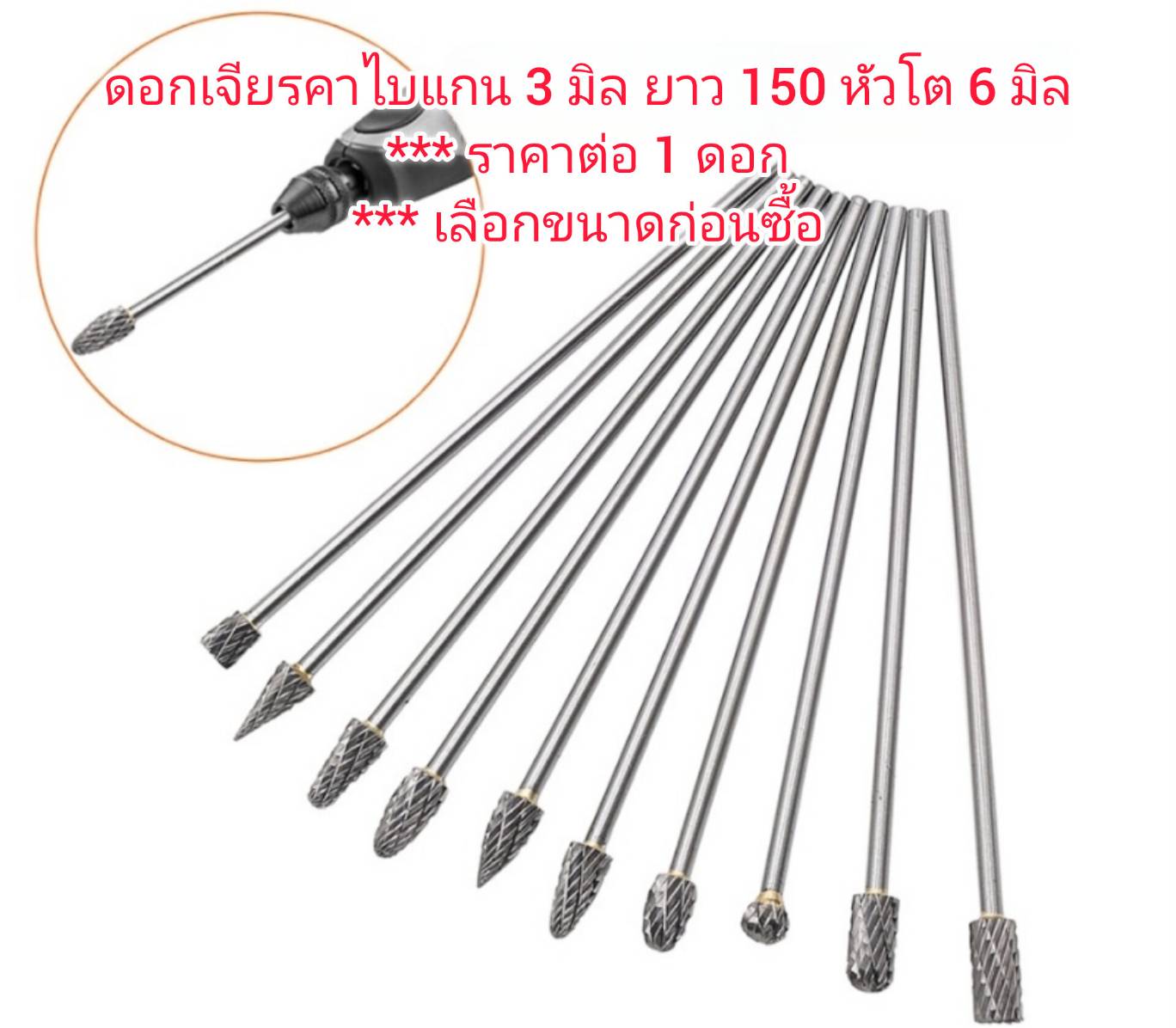 DS14 ดอกเจียรคาร์ไบแกน 3 มิล ยาวพิเศษ หัวโต 6 มิล *** เลือกขนาดก่อนซื้อ ***ราคาต่อ 1 ดอก