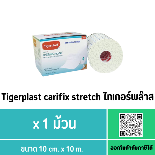 Tigerplast carifix stretch ไทเกอร์พล๊าส แคริฟิกซ์ สเตรช แผ่นปิดแผลชนิดผ้าใย ขนาด10 cm. x 10 m