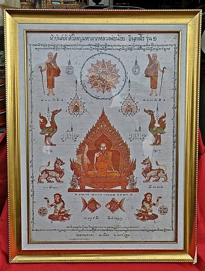 ผ้ายันต์เจ้าสัวใหญ่มหาลาภ หลวงพ่อน้อย รุ่น1 วัดธรรมศาลา