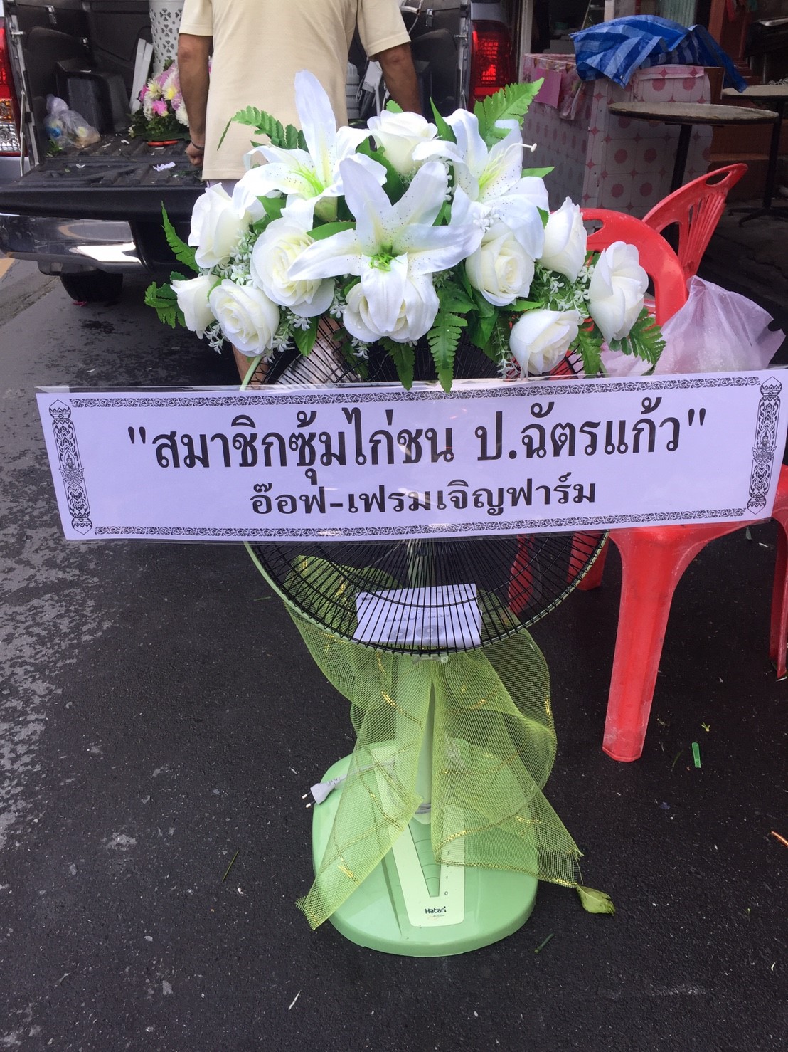 พวงหรีดพัดลม Hatari 16 นิ้ว ประดับดอกไม้ประดิษฐ์ โทนสีขาว